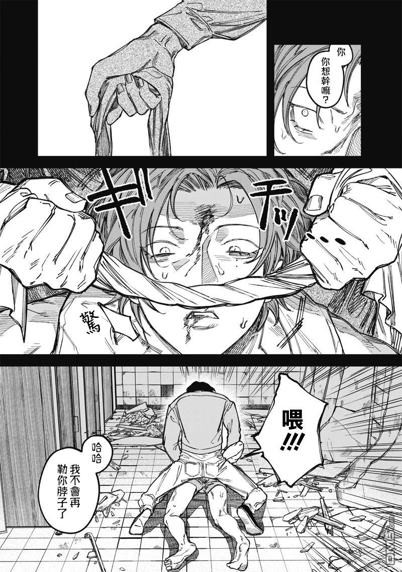 忧郁猎杀 第2话 第5页