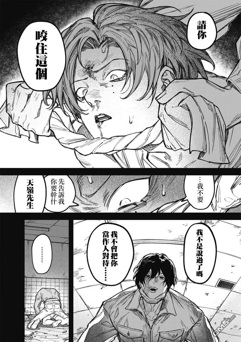 忧郁猎杀 第2话 第6页