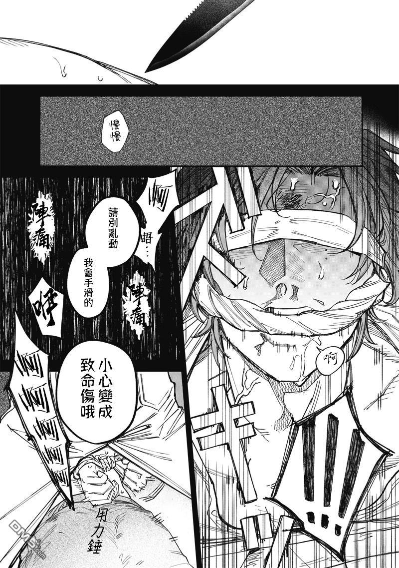 忧郁猎杀 第2话 第8页