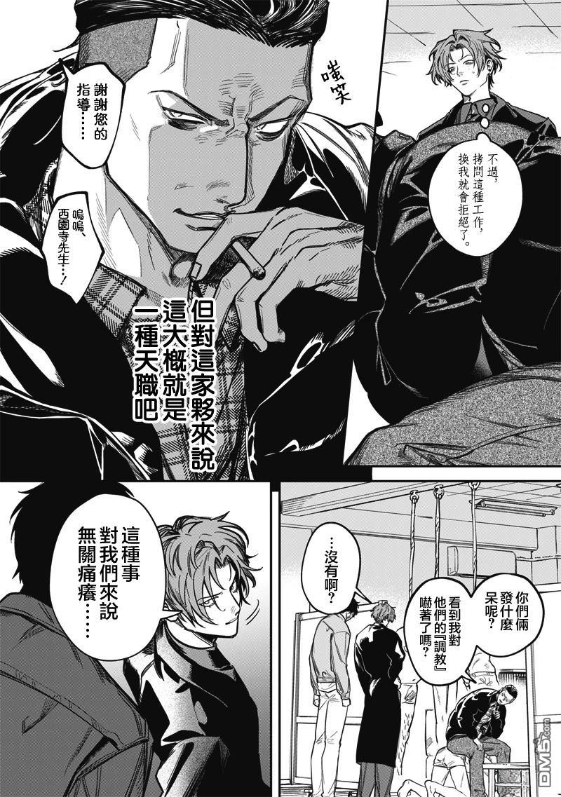 忧郁猎杀 第3话 第10页
