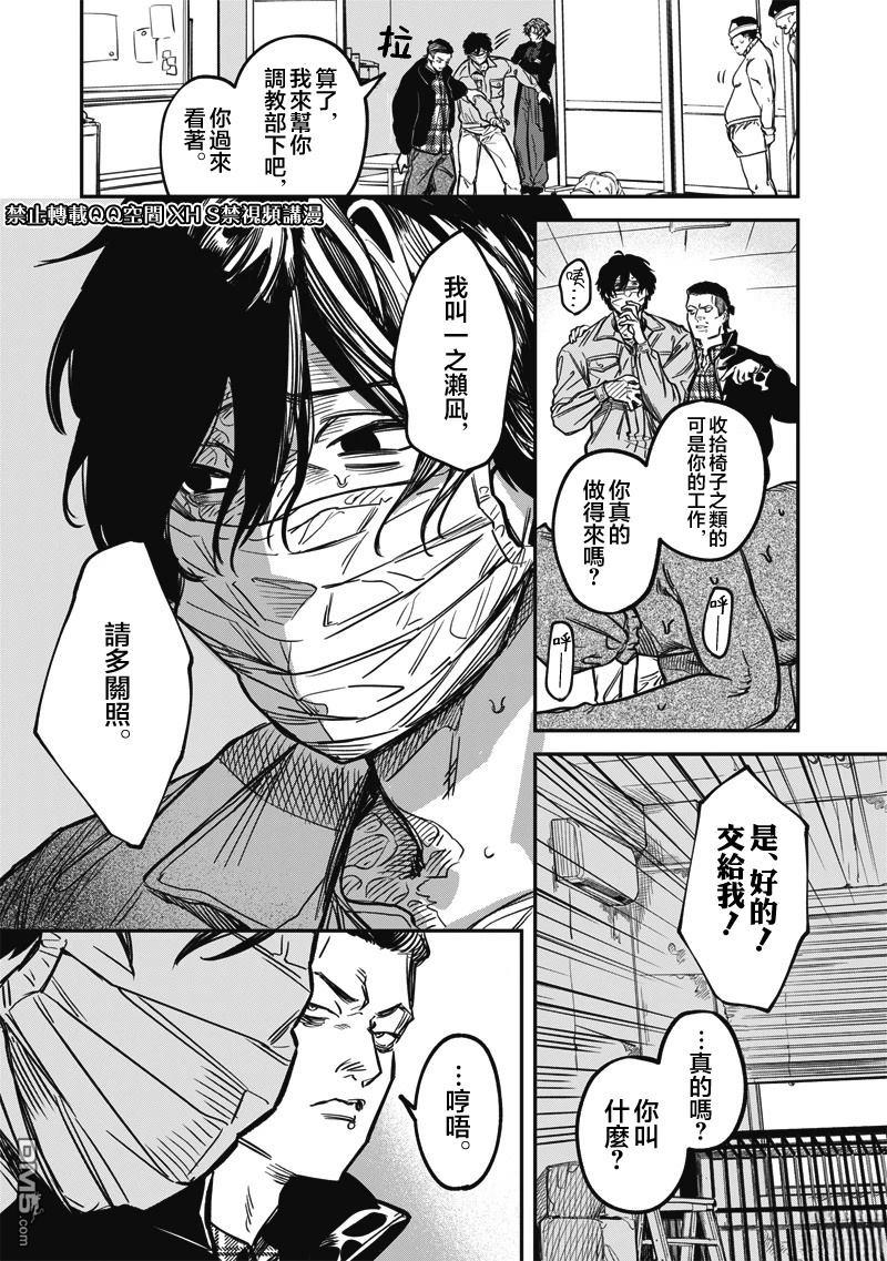 忧郁猎杀 第3话 第13页
