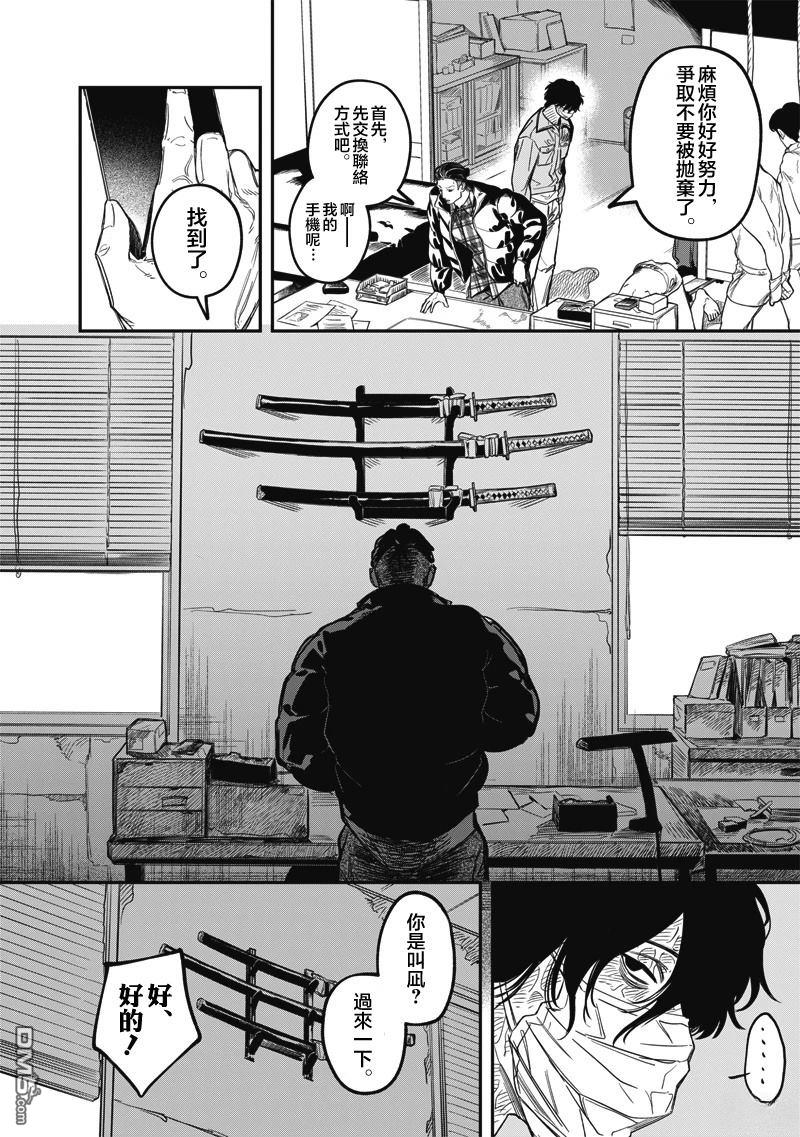 忧郁猎杀 第3话 第14页