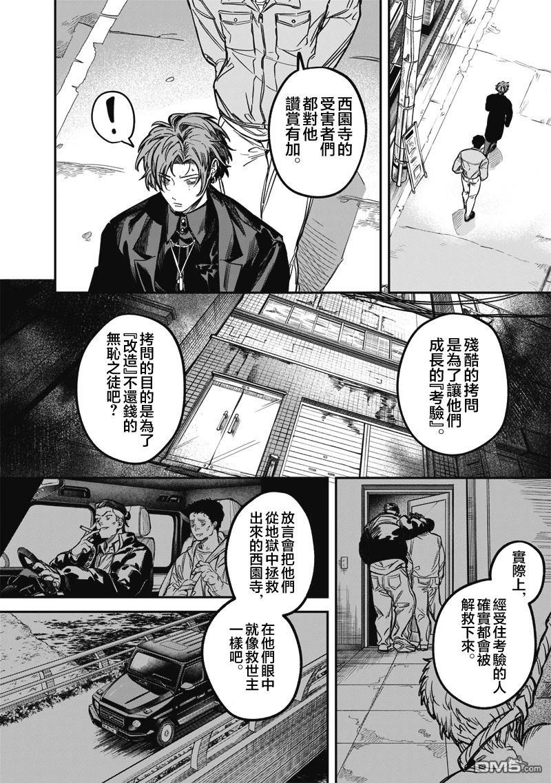 忧郁猎杀 第3话 第16页