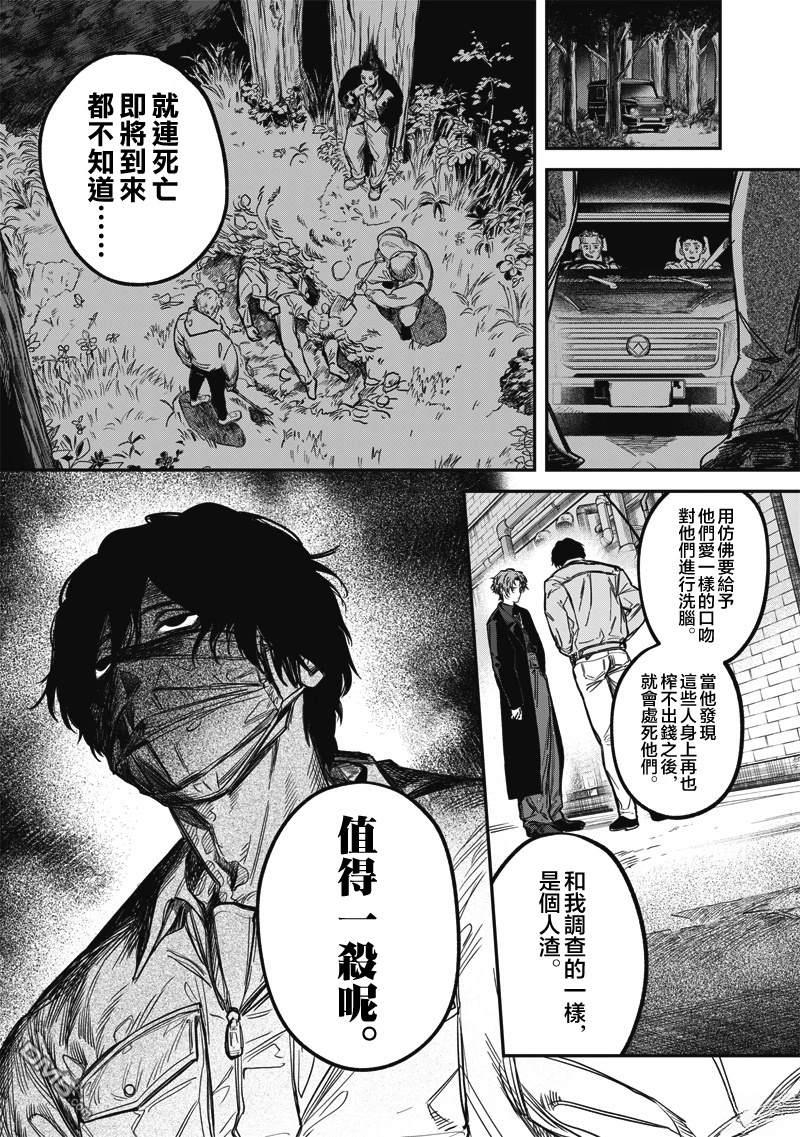 忧郁猎杀 第3话 第17页
