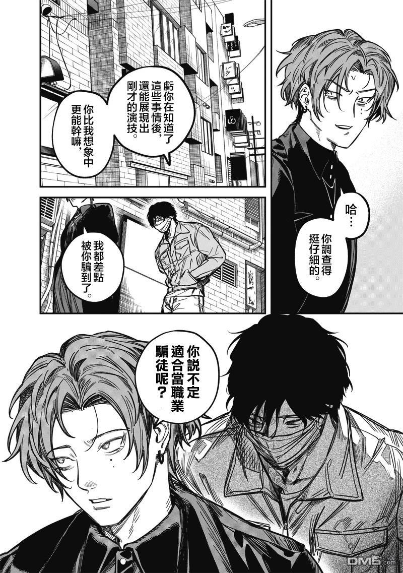 忧郁猎杀 第3话 第18页