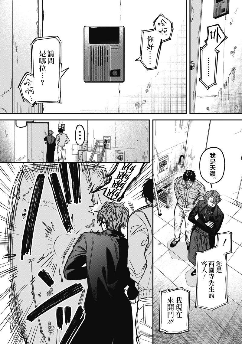 忧郁猎杀 第3话 第2页