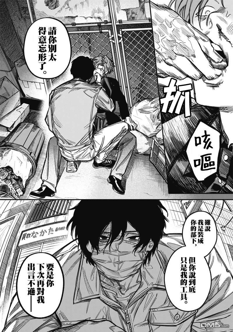 忧郁猎杀 第3话 第20页