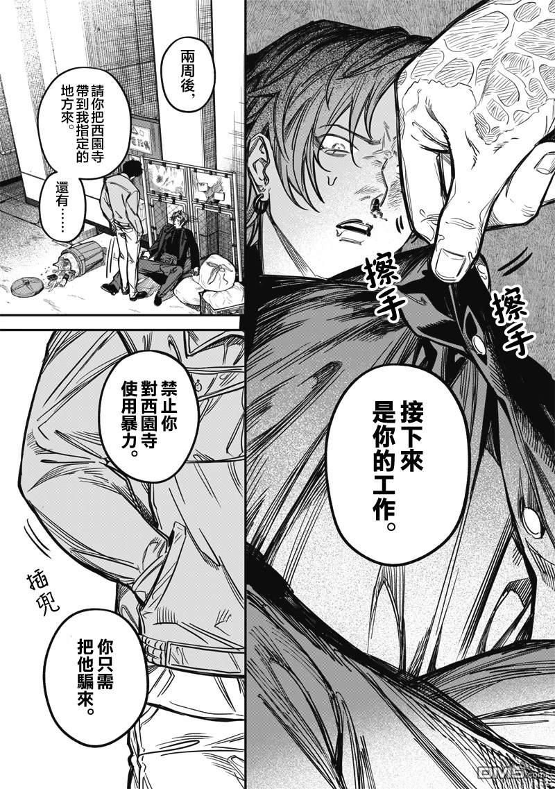忧郁猎杀 第3话 第22页