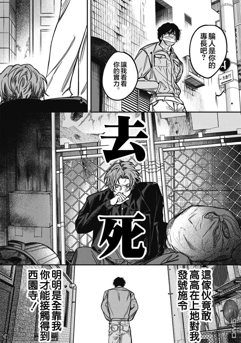 忧郁猎杀 第3话 第23页