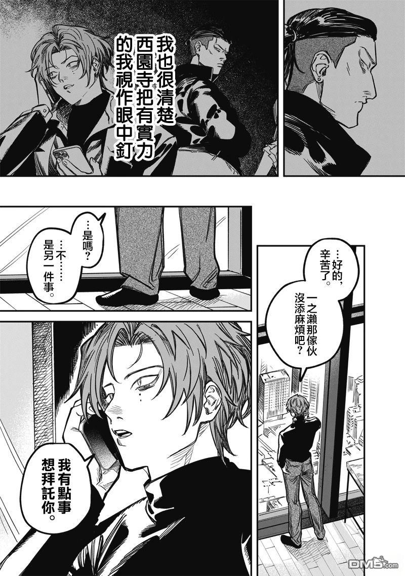 忧郁猎杀 第3话 第25页