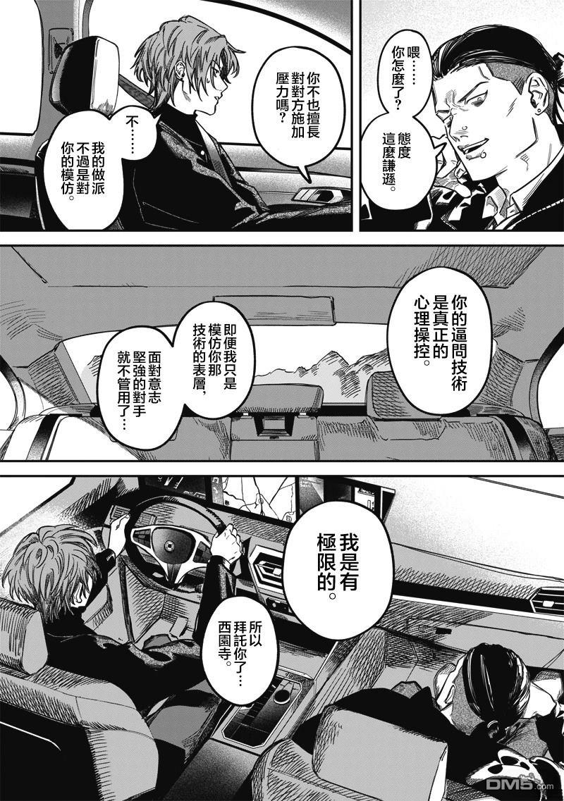 忧郁猎杀 第3话 第27页