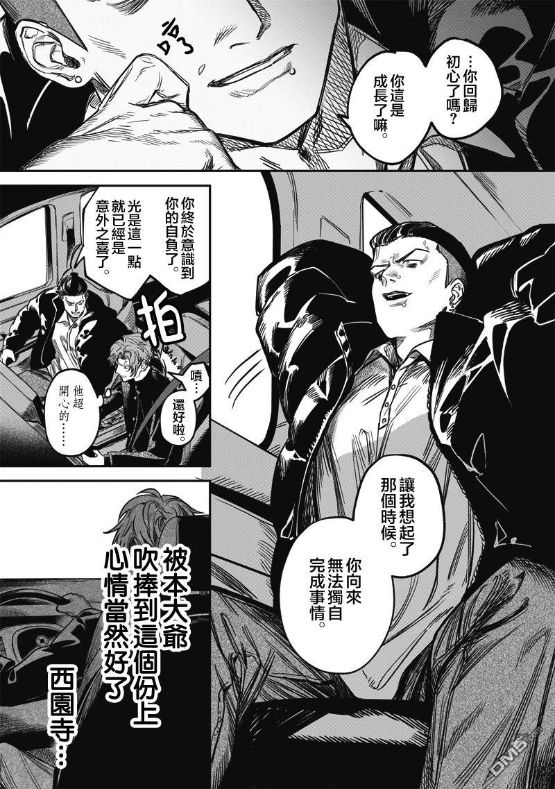 忧郁猎杀 第3话 第28页