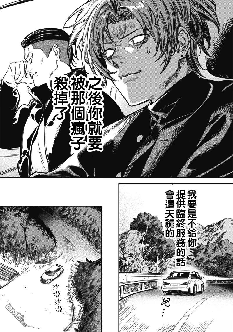 忧郁猎杀 第3话 第29页