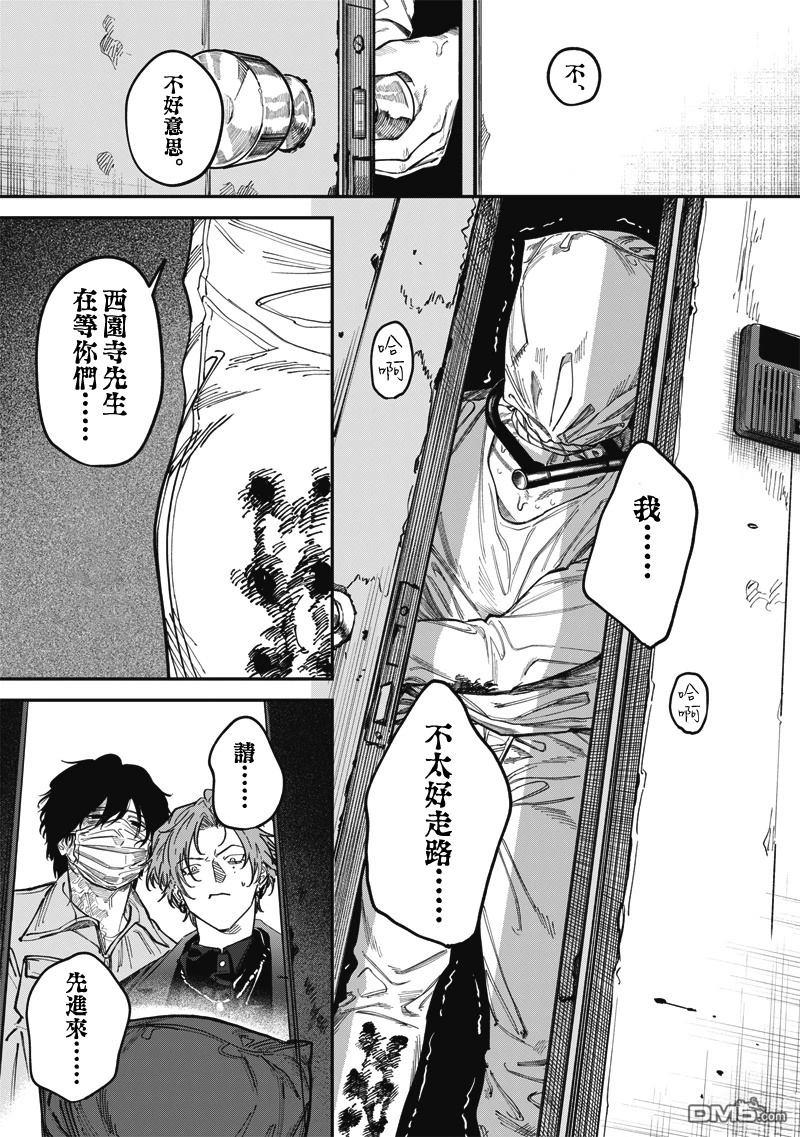 忧郁猎杀 第3话 第3页