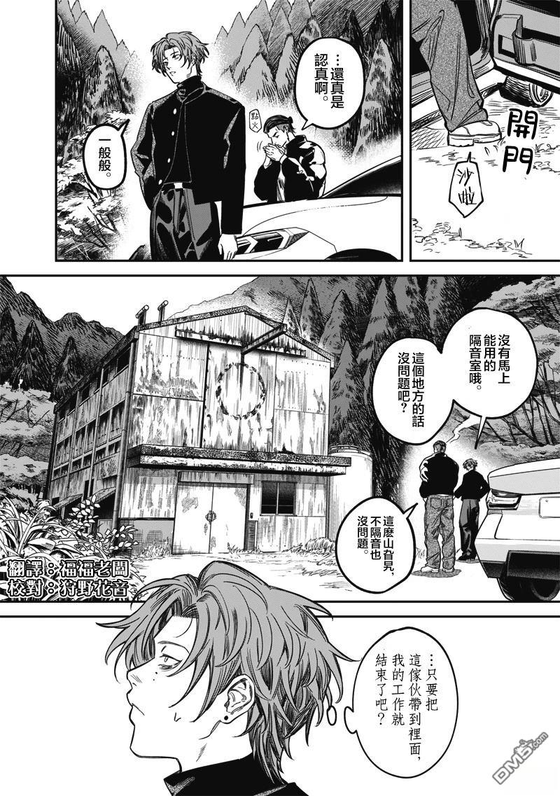忧郁猎杀 第3话 第30页
