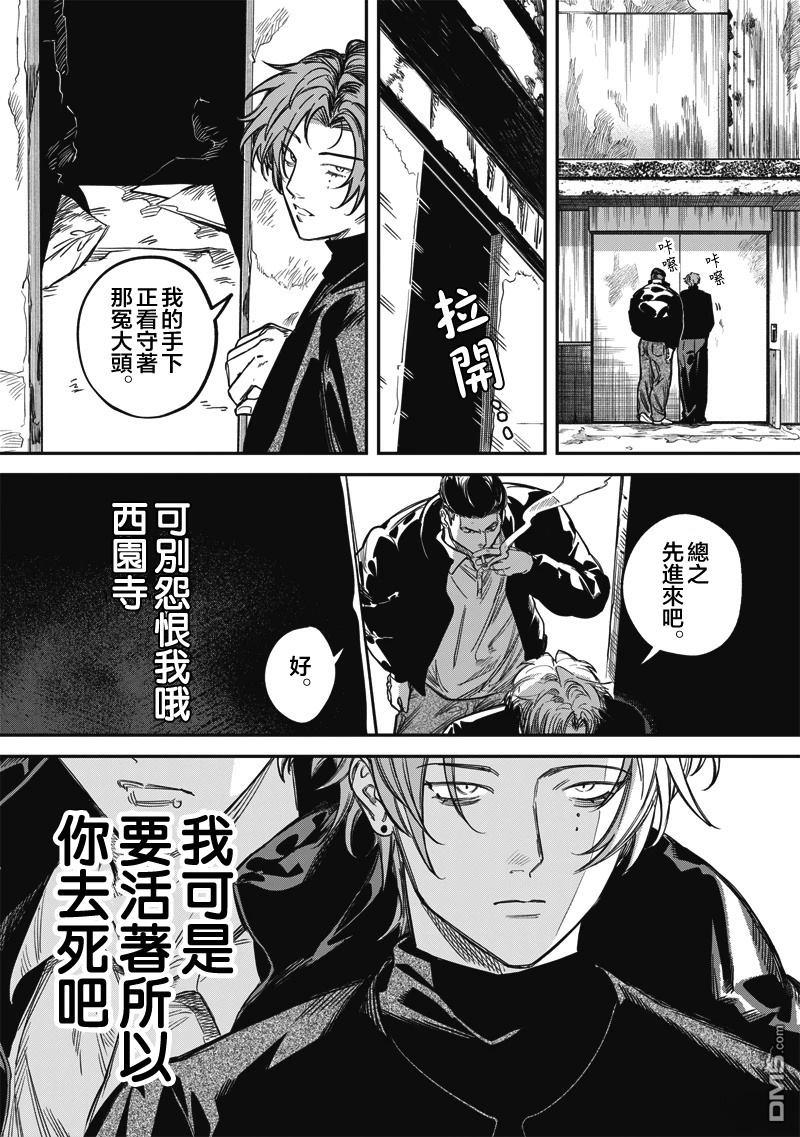 忧郁猎杀 第3话 第31页