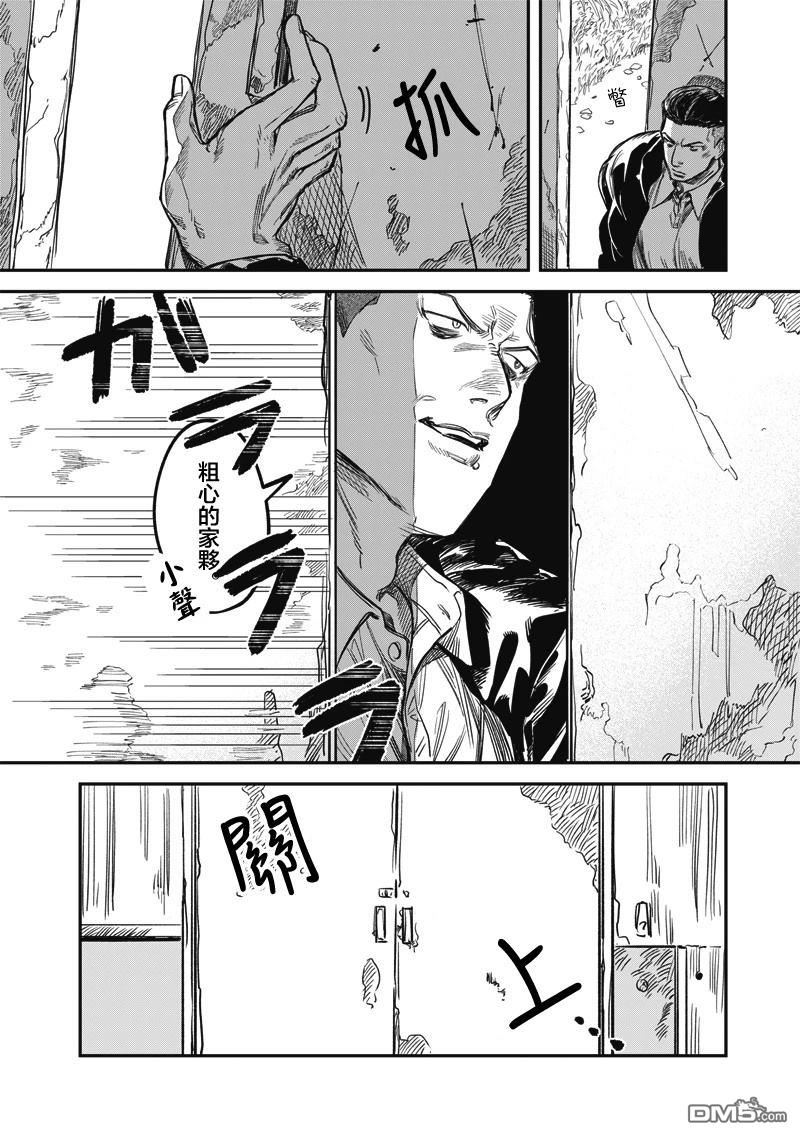 忧郁猎杀 第3话 第32页