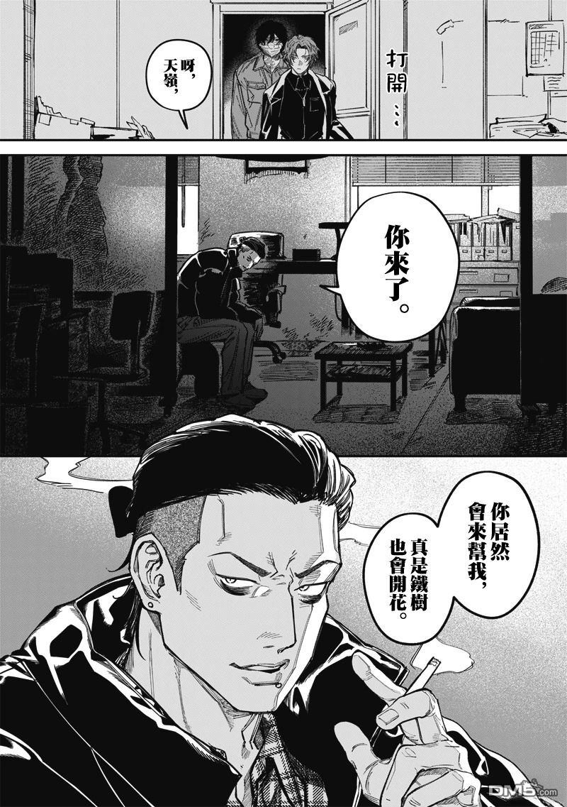忧郁猎杀 第3话 第5页