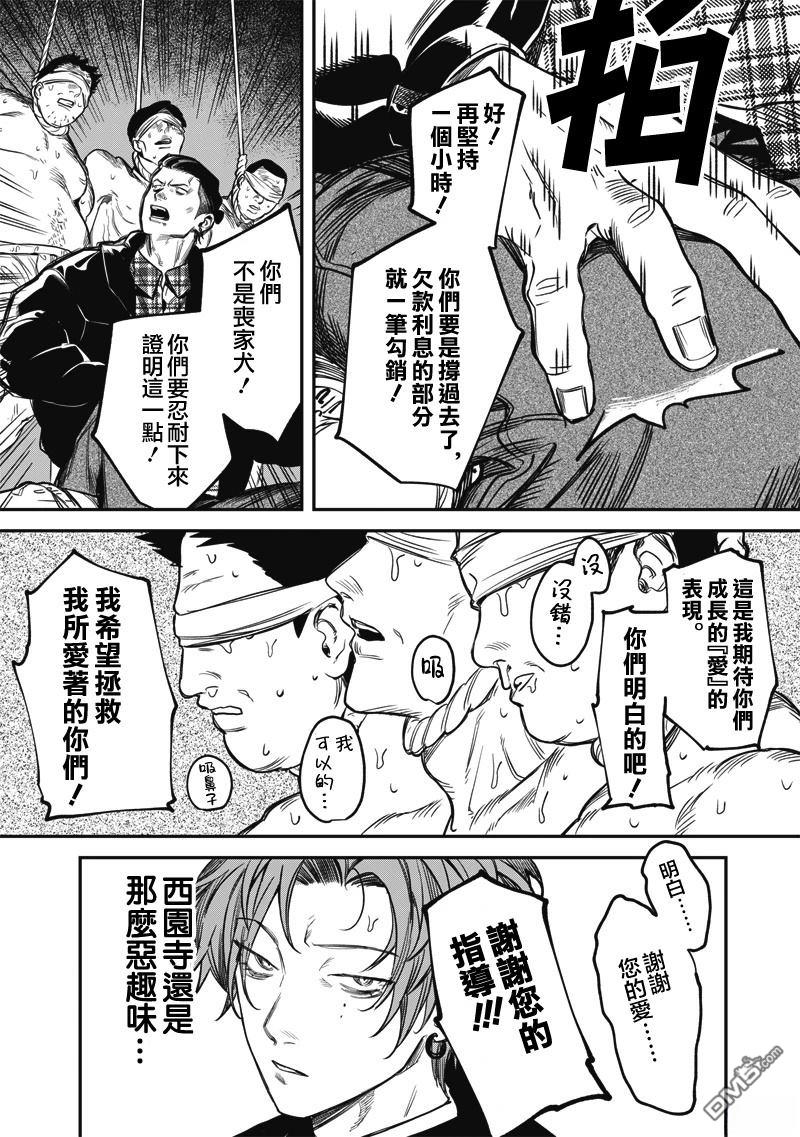 忧郁猎杀 第3话 第8页