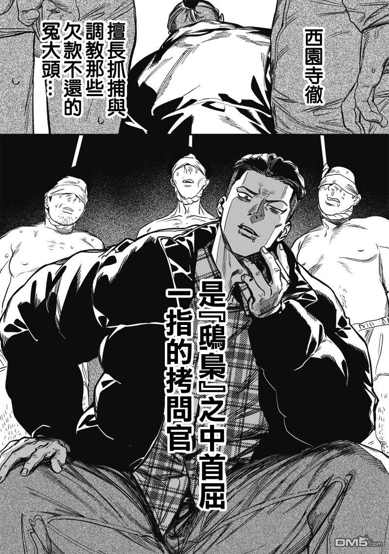 忧郁猎杀 第3话 第9页