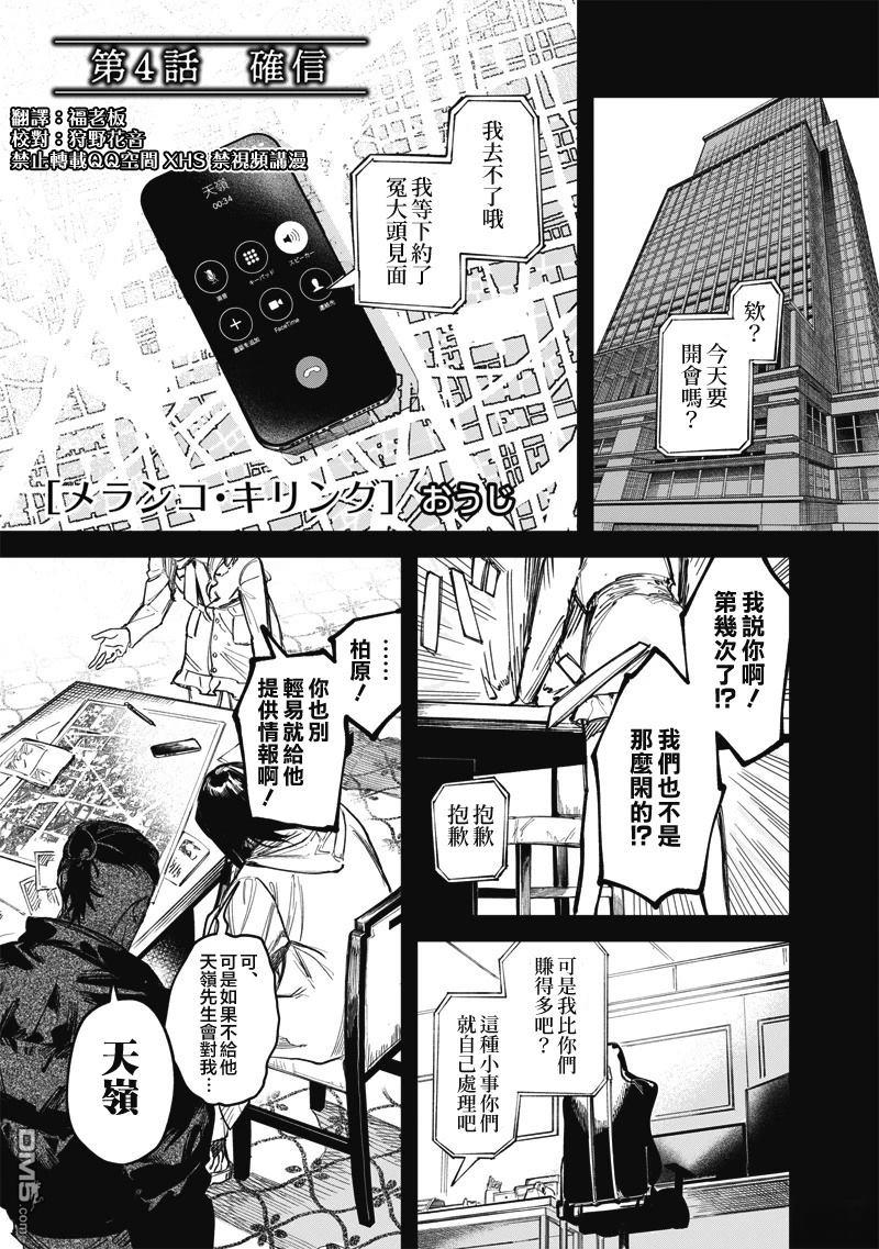 忧郁猎杀 第4话 第1页