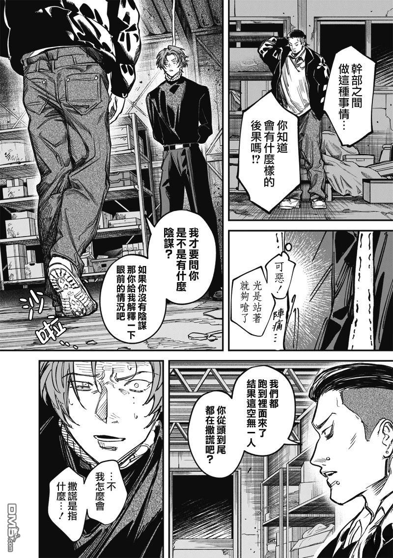 忧郁猎杀 第4话 第10页