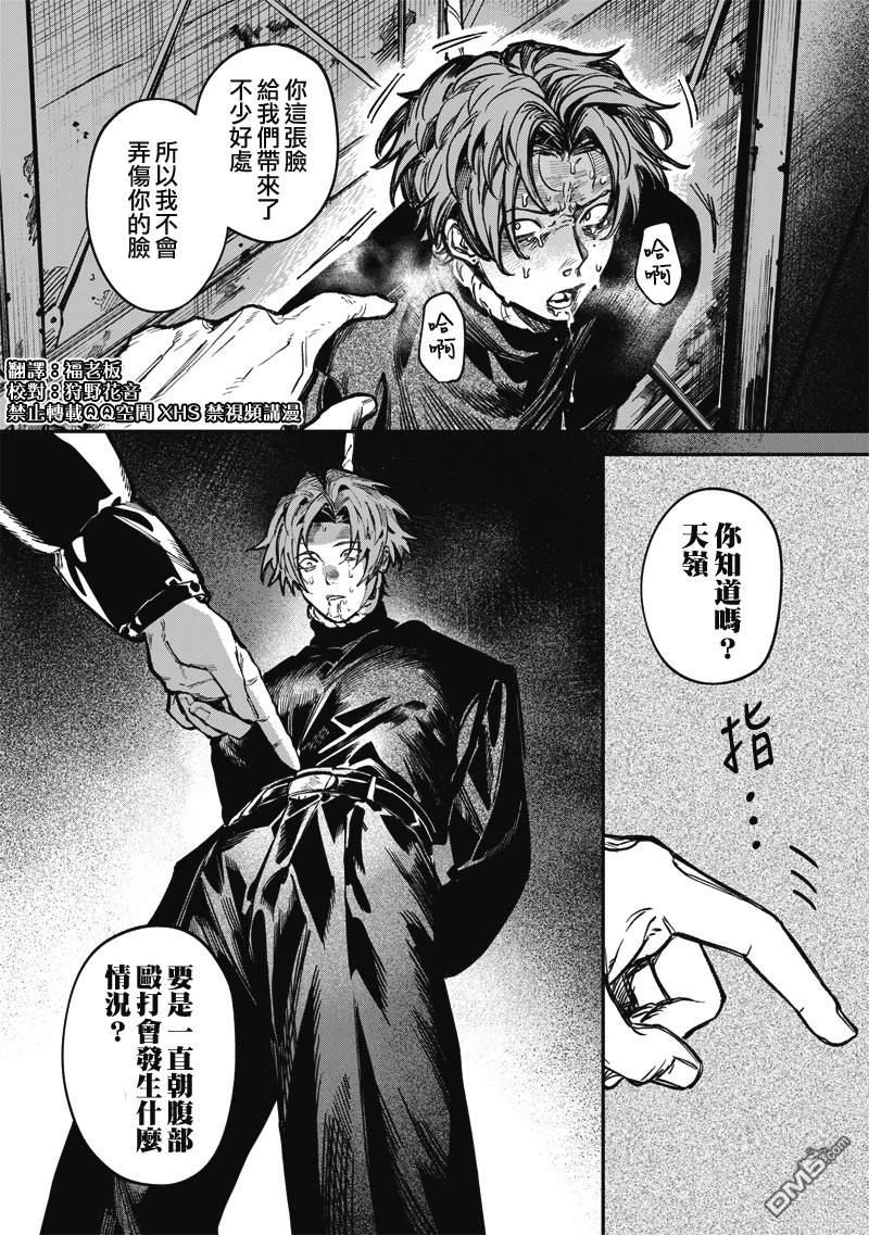 忧郁猎杀 第4话 第12页
