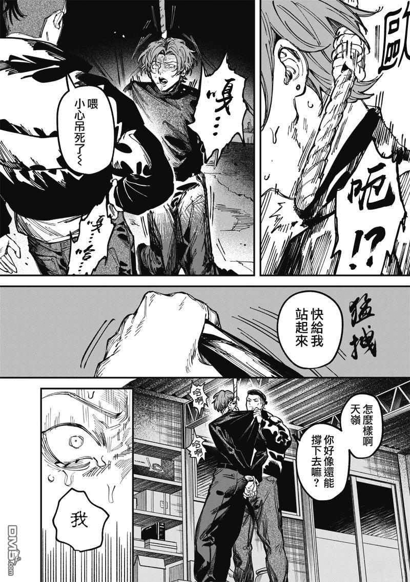 忧郁猎杀 第4话 第14页