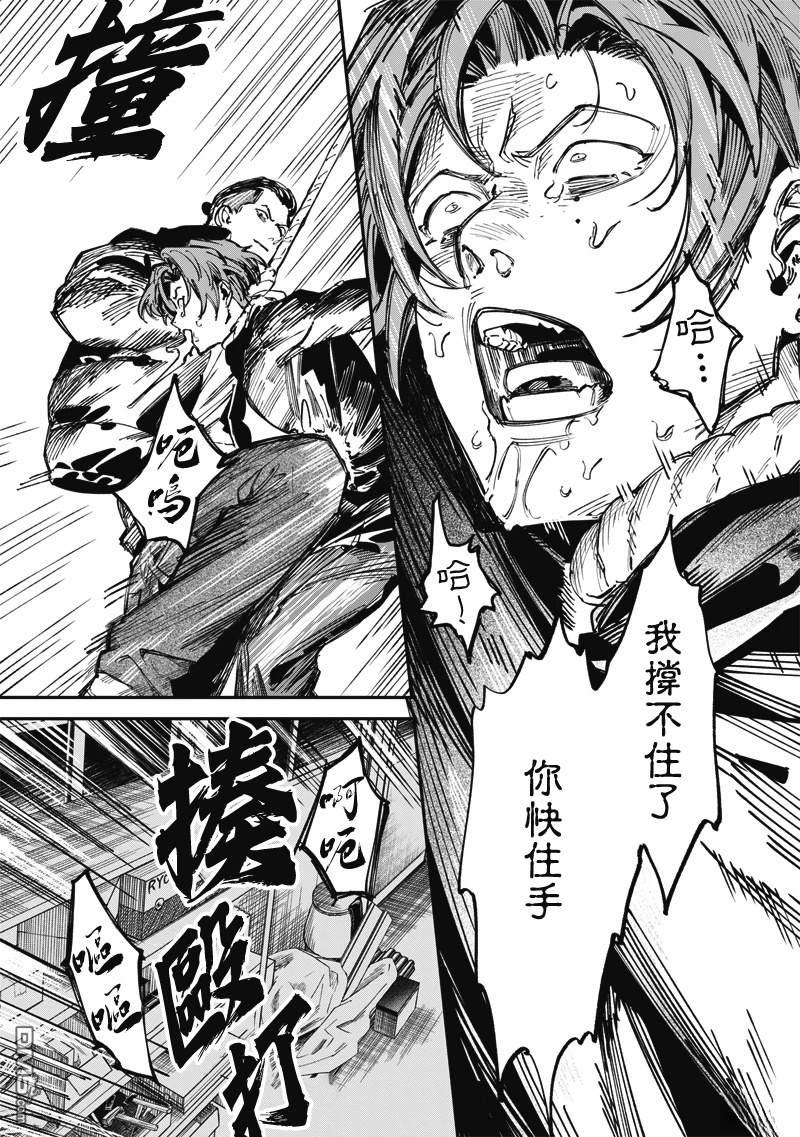 忧郁猎杀 第4话 第15页