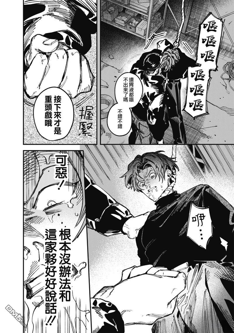忧郁猎杀 第4话 第16页