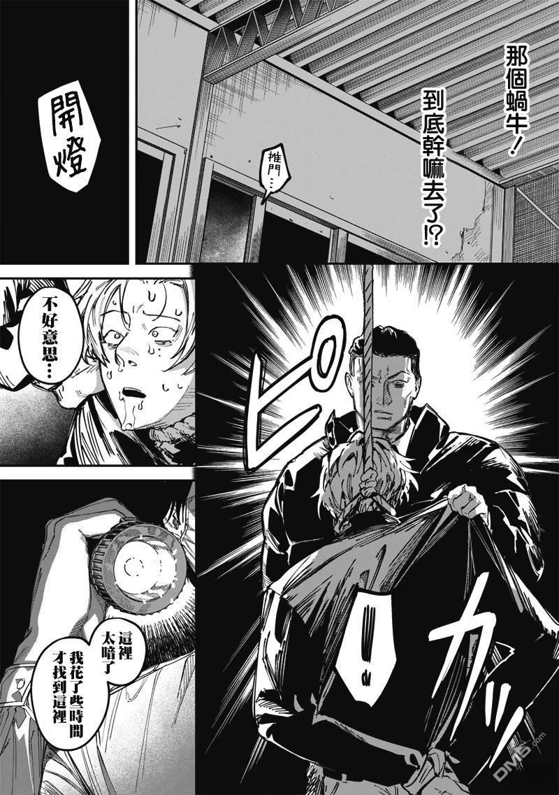 忧郁猎杀 第4话 第17页