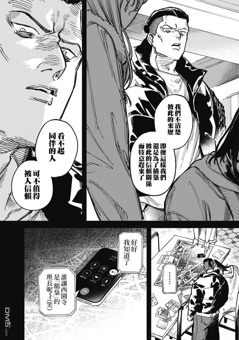 忧郁猎杀 第4话 第2页