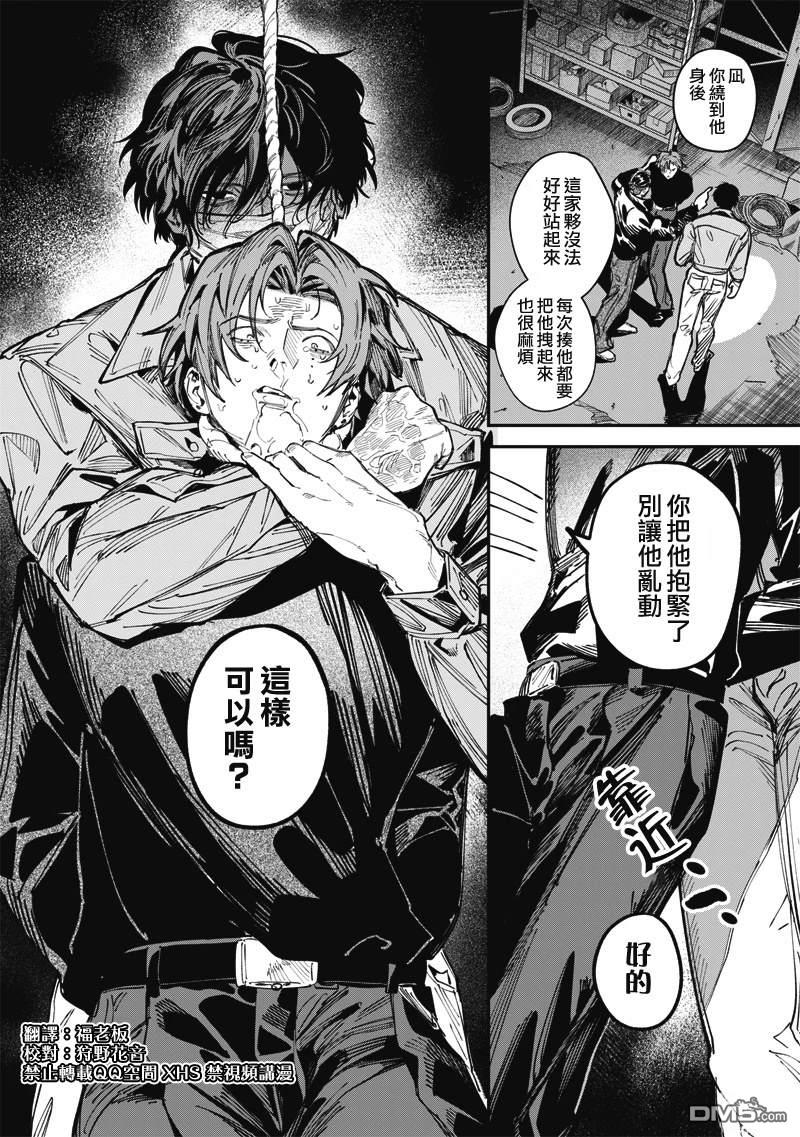 忧郁猎杀 第4话 第20页