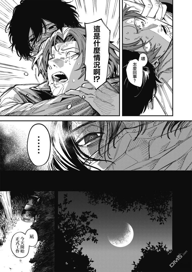 忧郁猎杀 第4话 第21页