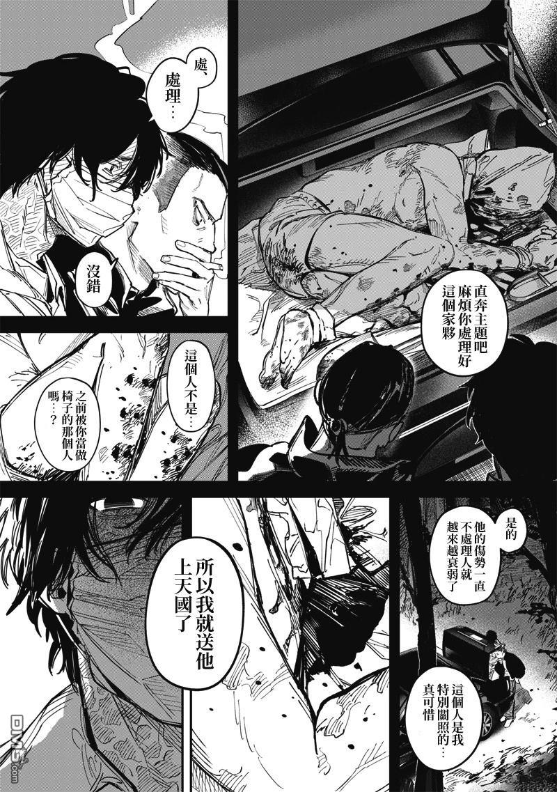 忧郁猎杀 第4话 第22页