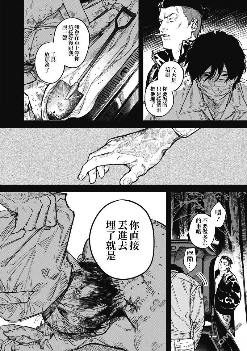 忧郁猎杀 第4话 第23页