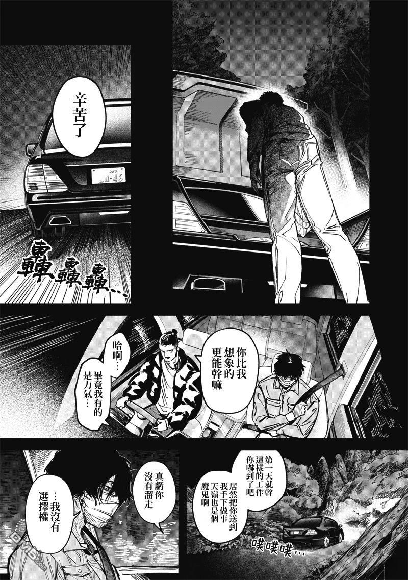 忧郁猎杀 第4话 第24页