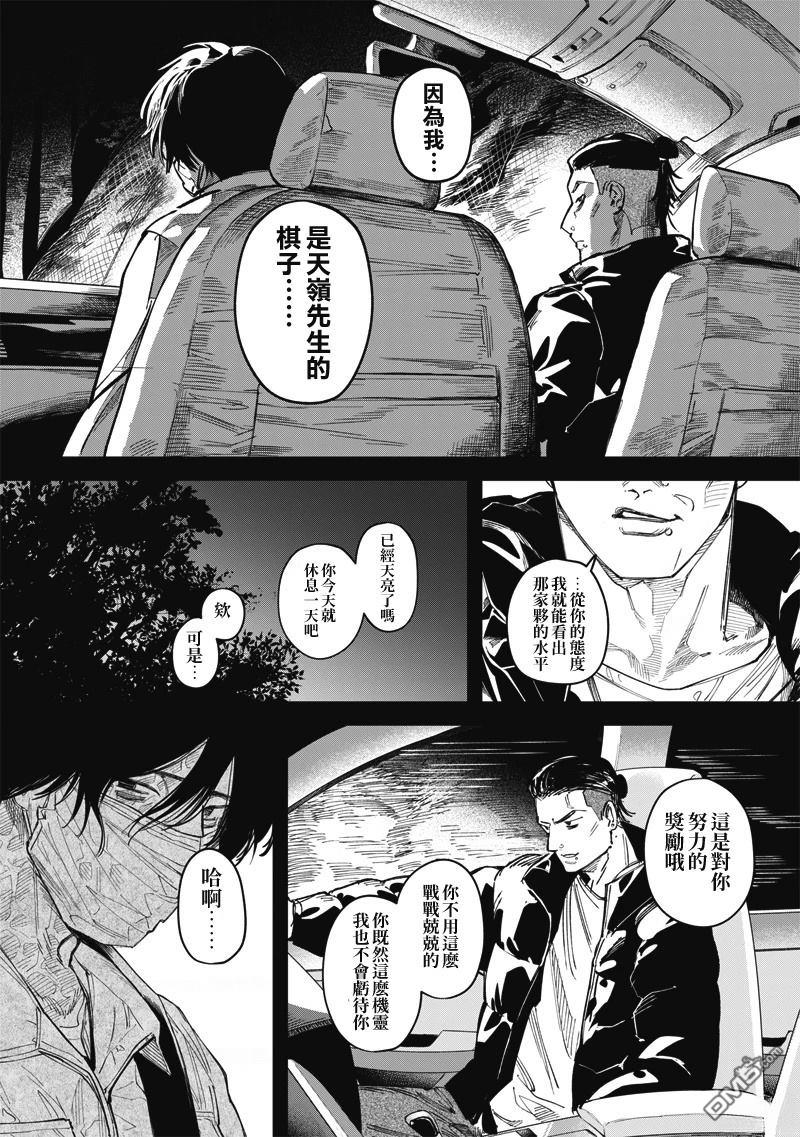 忧郁猎杀 第4话 第25页