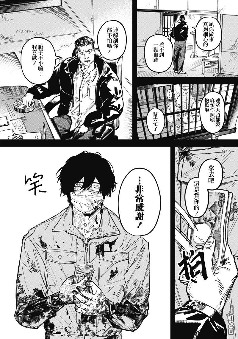 忧郁猎杀 第4话 第26页