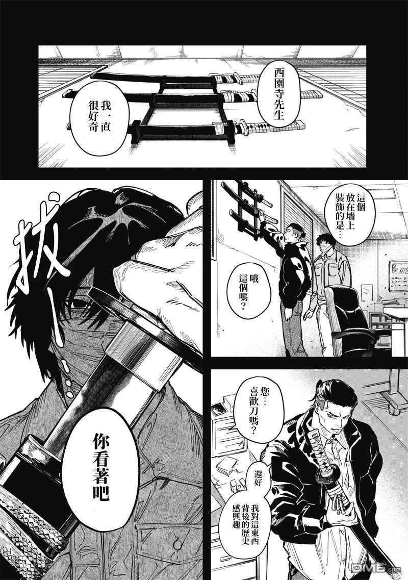 忧郁猎杀 第4话 第27页