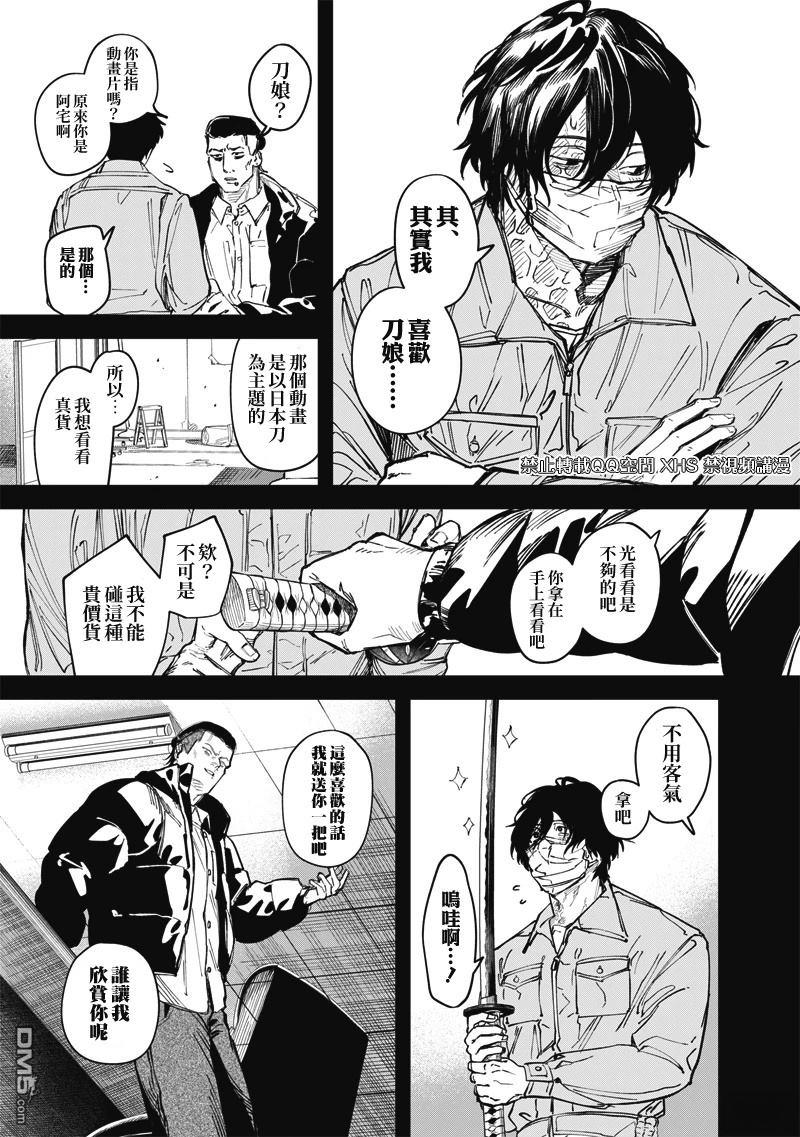 忧郁猎杀 第4话 第29页