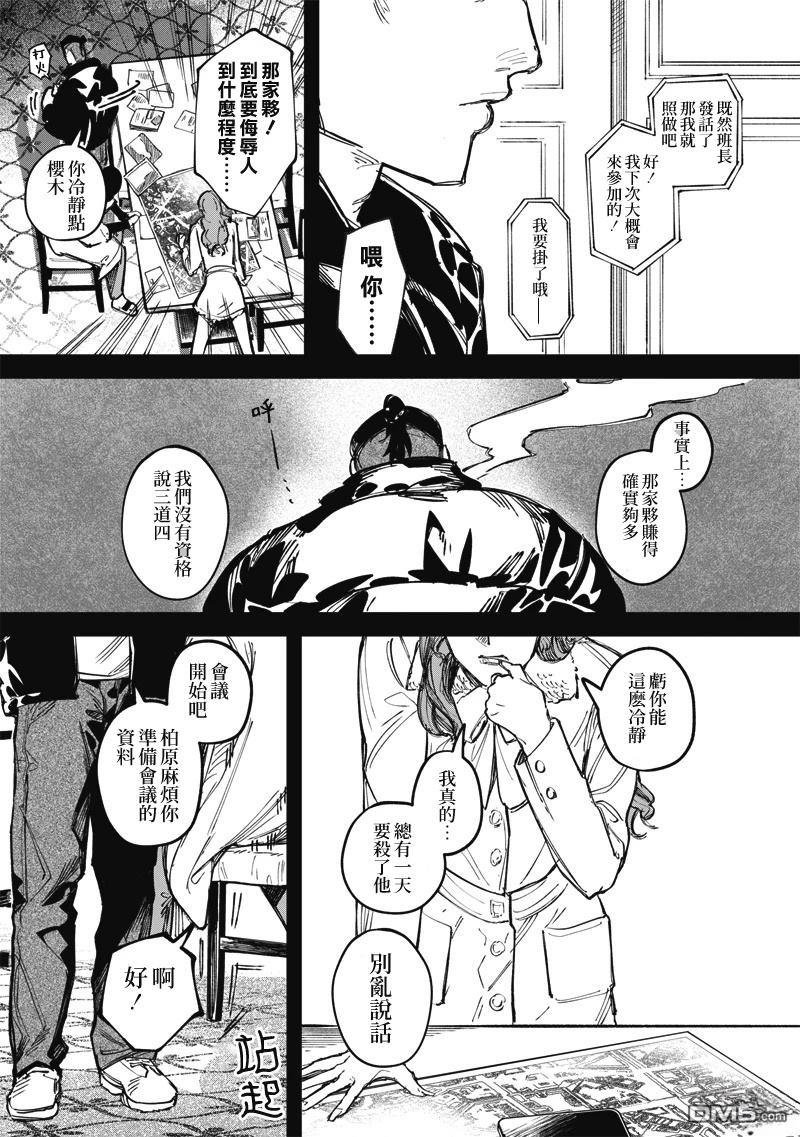 忧郁猎杀 第4话 第3页