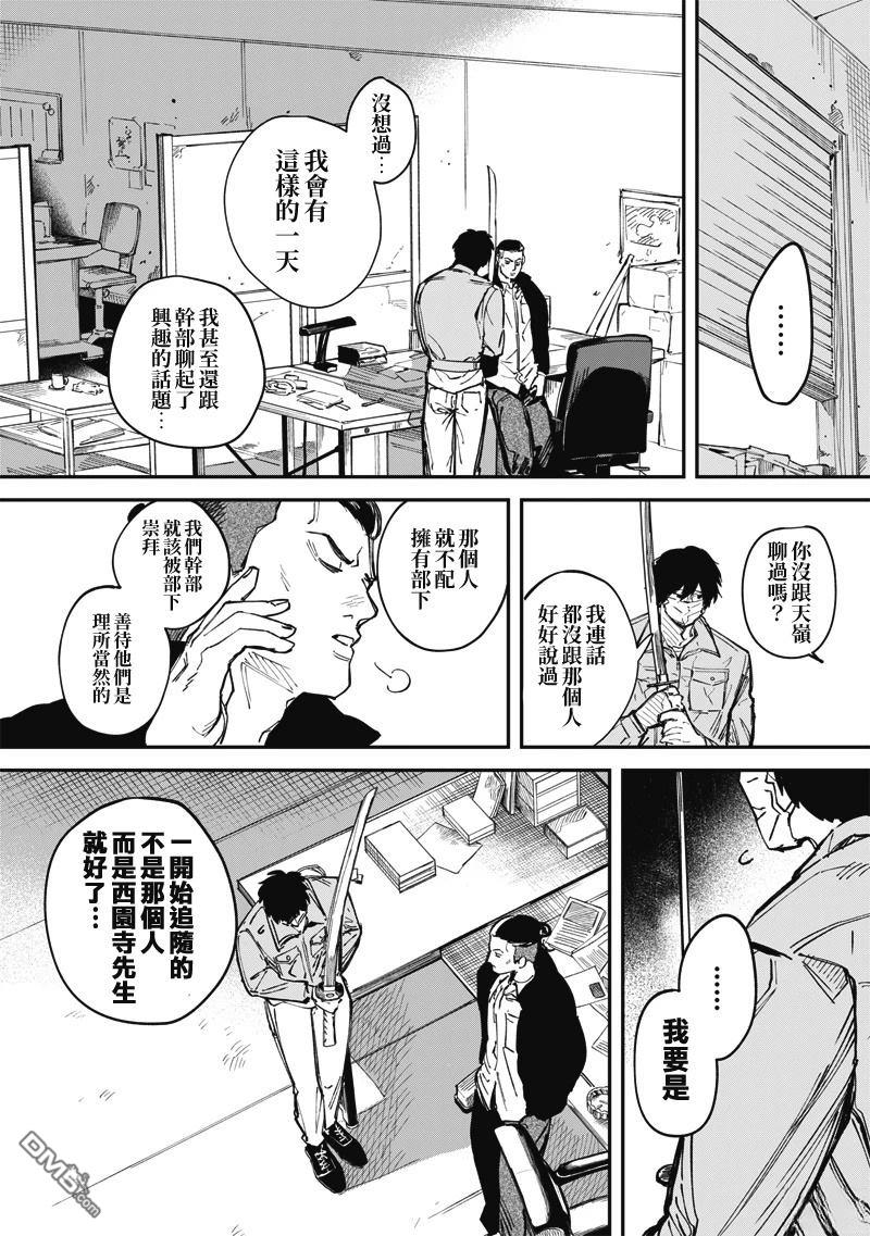 忧郁猎杀 第4话 第30页