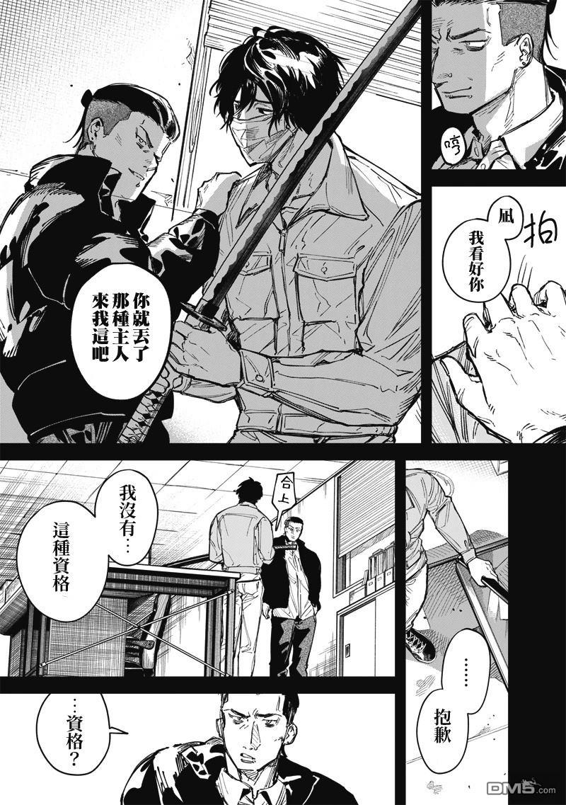 忧郁猎杀 第4话 第31页