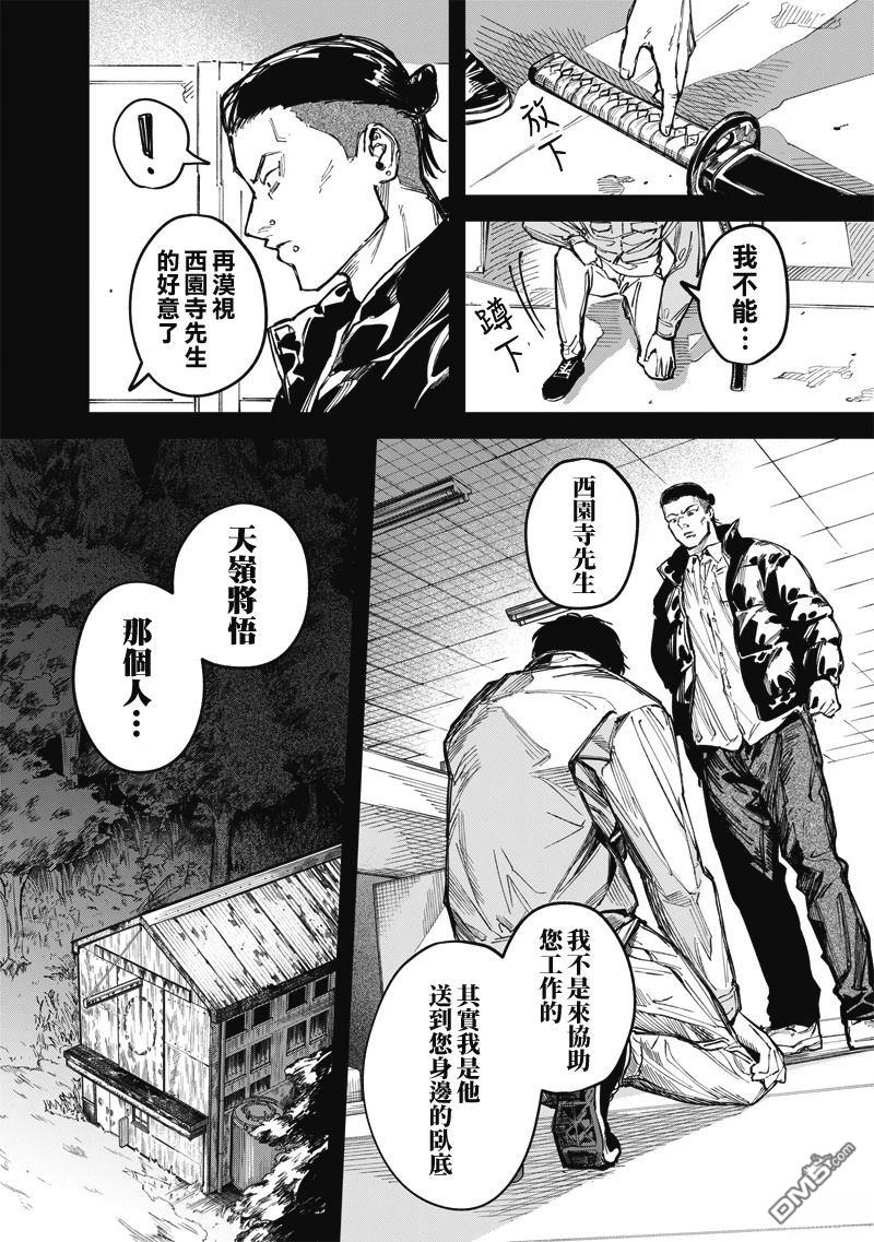 忧郁猎杀 第4话 第32页