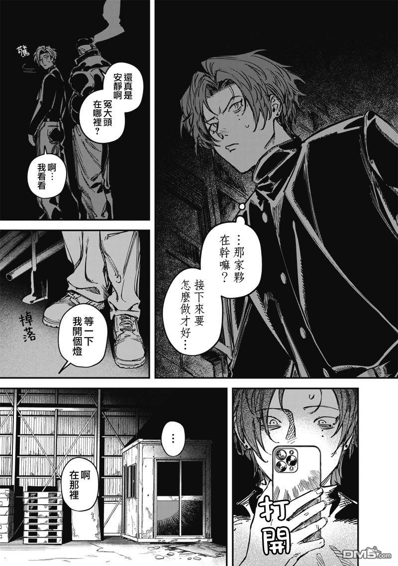 忧郁猎杀 第4话 第5页