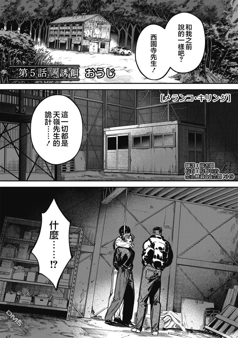 忧郁猎杀 第5话 第1页