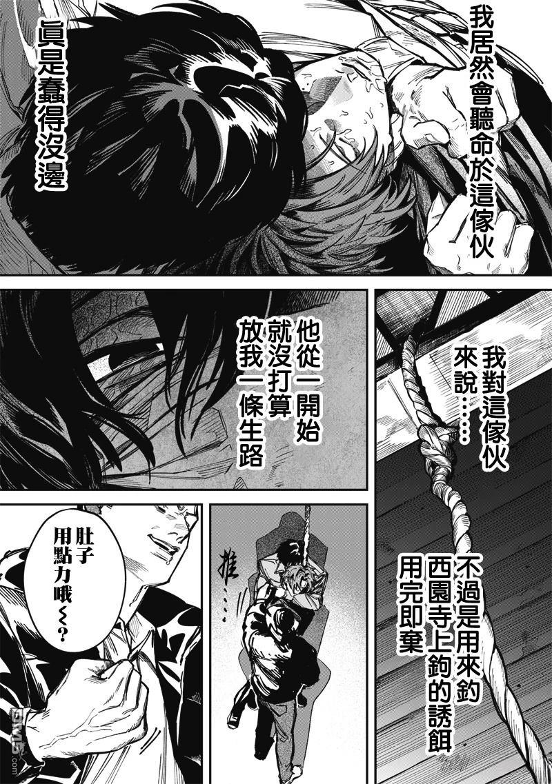忧郁猎杀 第5话 第10页