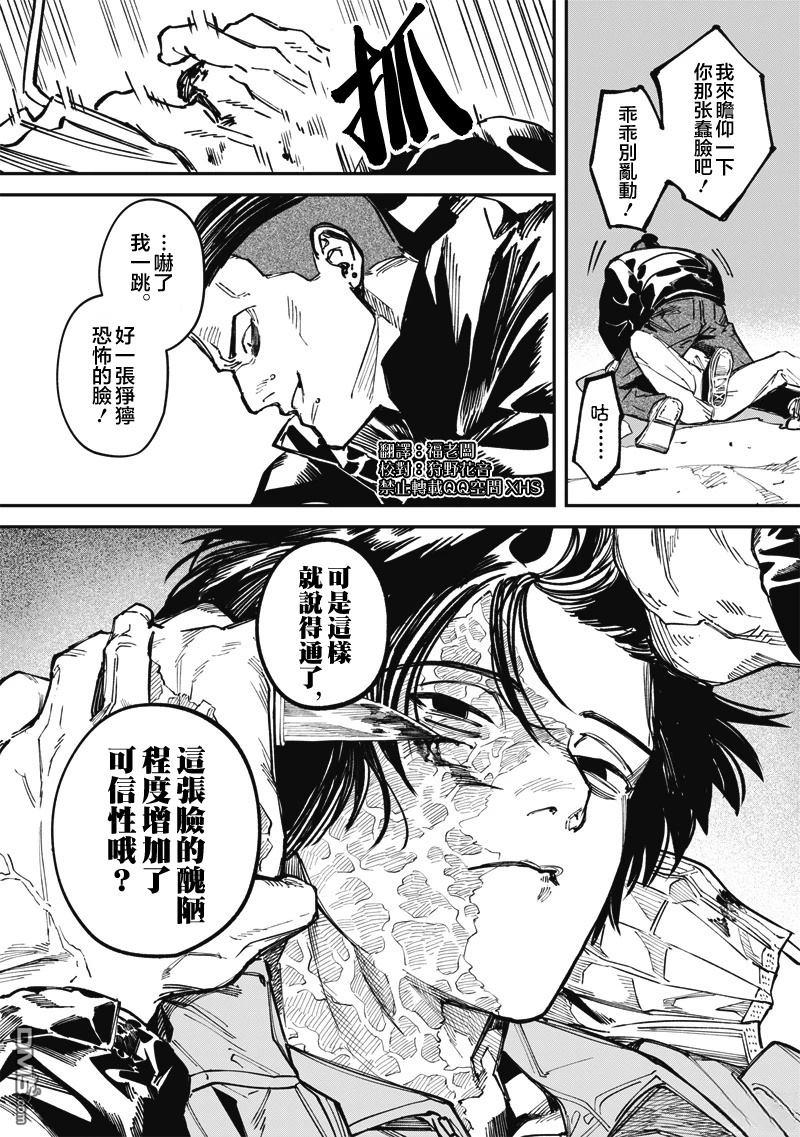 忧郁猎杀 第5话 第20页