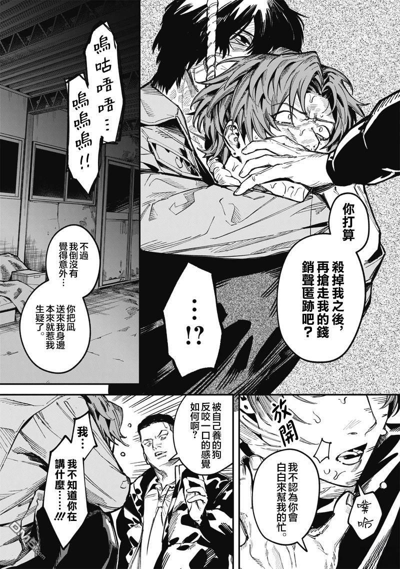 忧郁猎杀 第5话 第4页